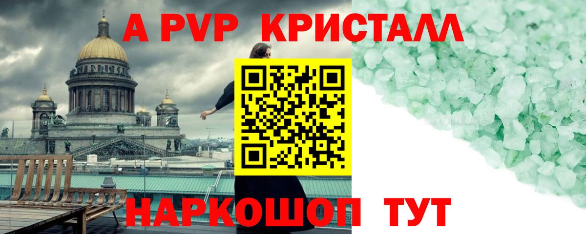 А ПВП крисы CK  Альфа ПВП кристаллы  Вход с VPN  APVP  Ревда  Alfa_PVP Соль 