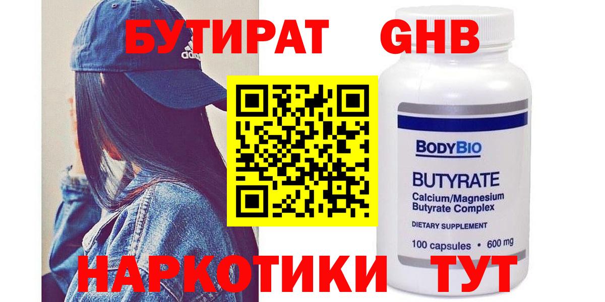 БУТИРАТ GHB Ревда