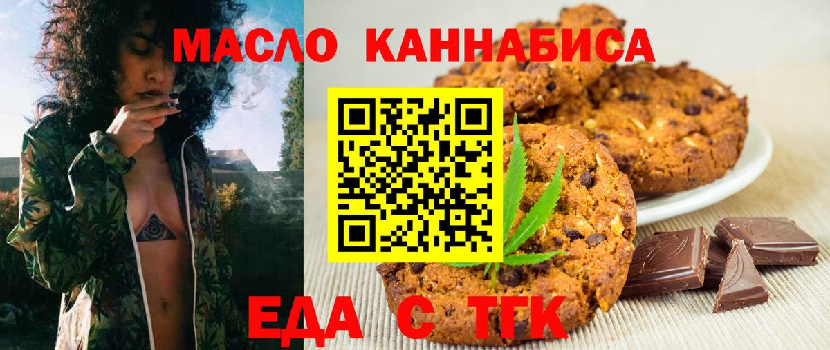 Еда ТГК конопля  Вход с VPN  Ревда 