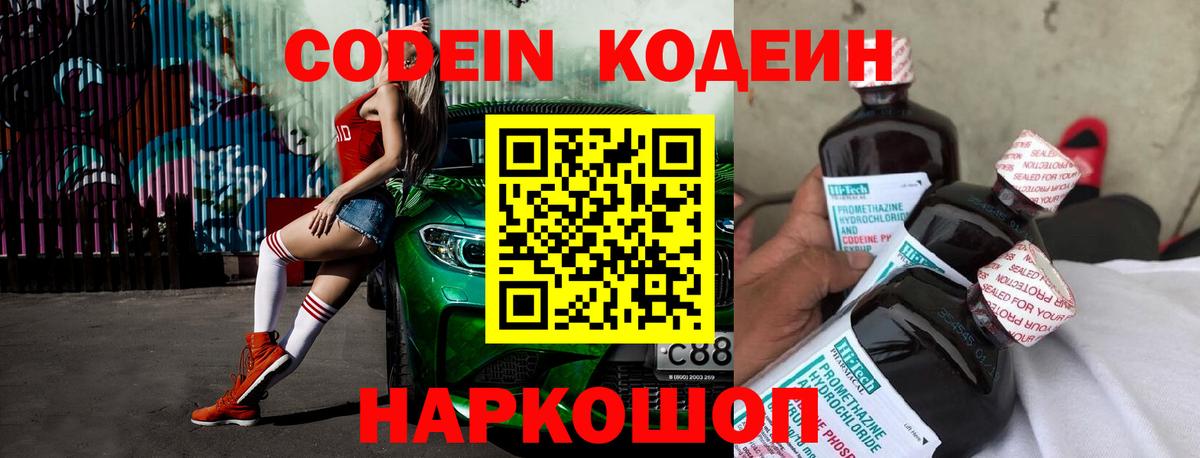 Кодеин напиток Lean (лин) Ревда