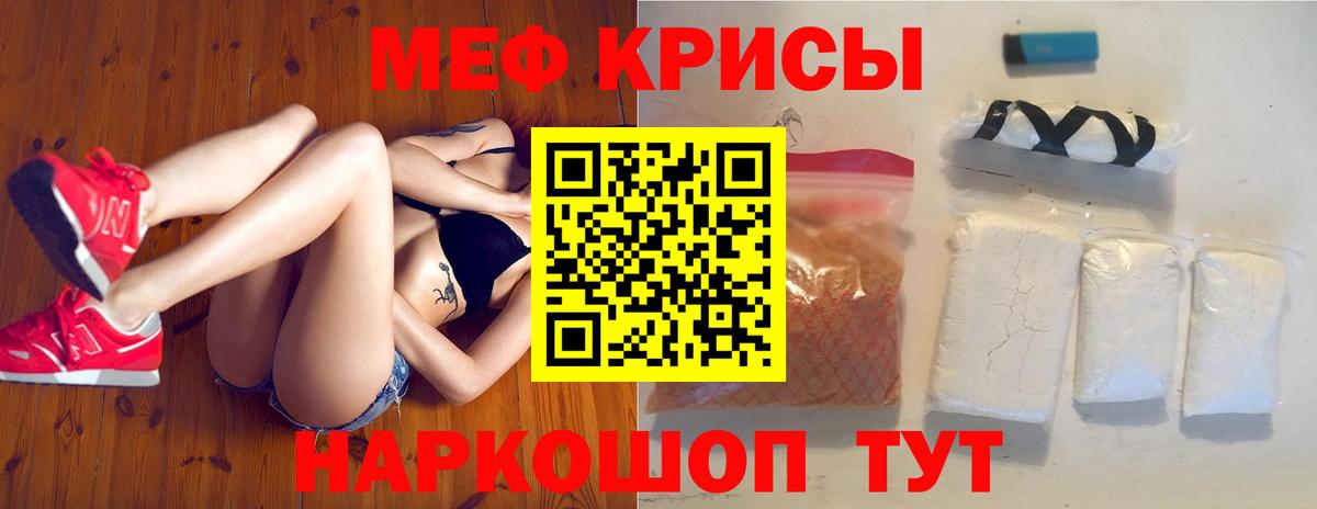 Мефедрон кристаллы Ревда