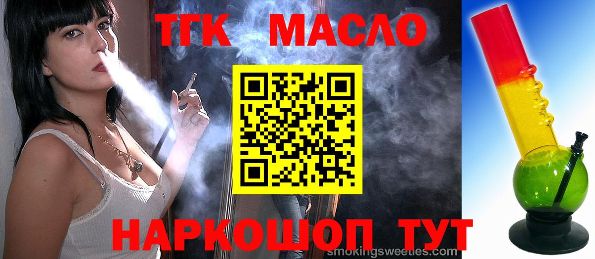 купить наркотик  ТГК гашишное масло  ТГК THC oil  Вход с VPN  Ревда 