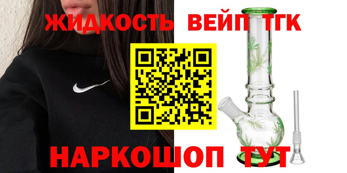 ТГК вейп с тгк Ревда